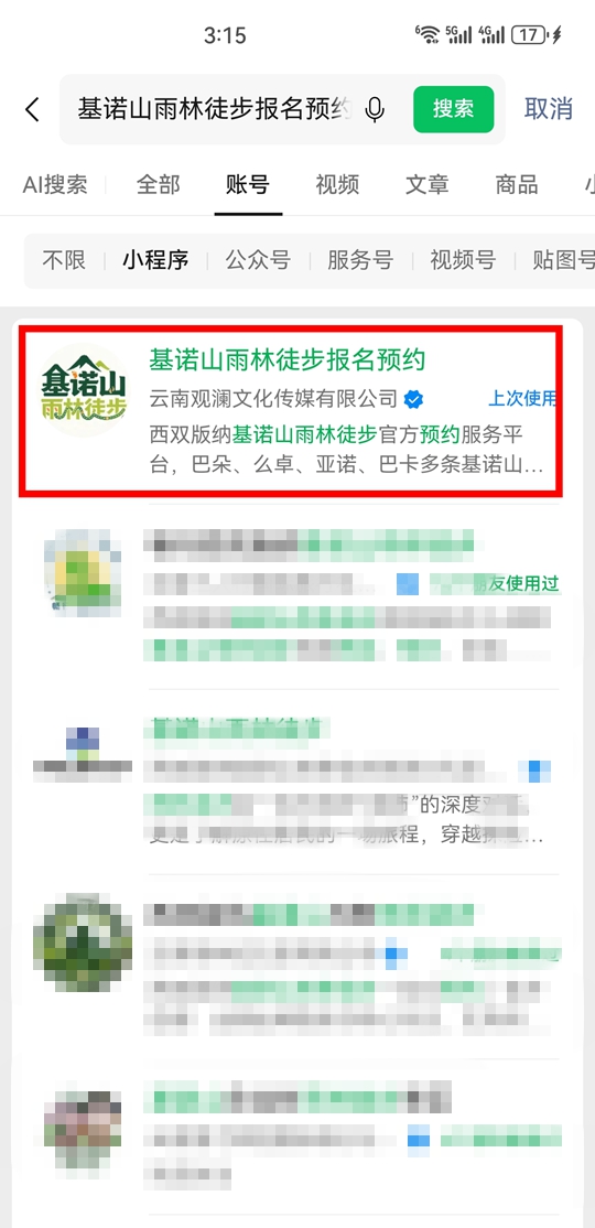 步骤1：进入小程序并选择线路
