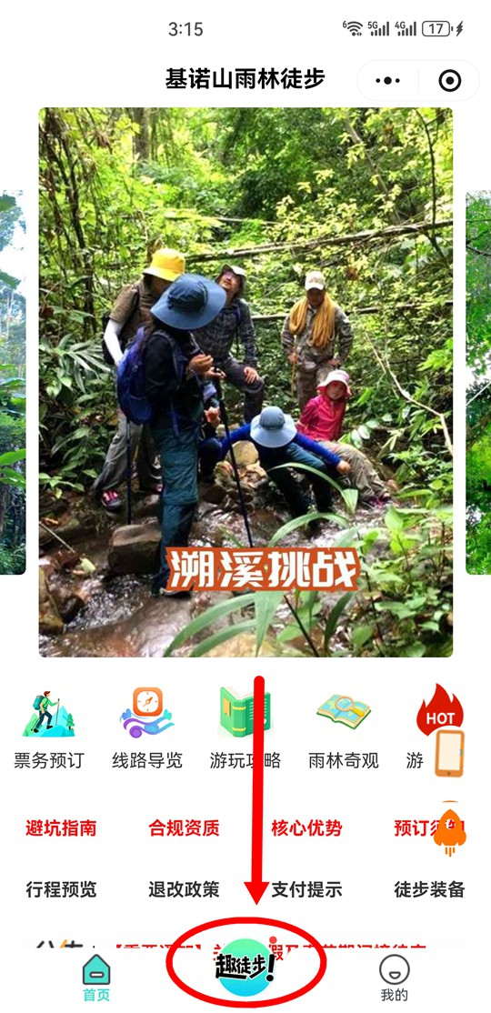 步骤2：选择日期并填写信息